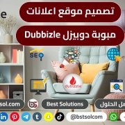 تصميم منصة موقع اعلانات مبوبة مثل دوبيزل dubizzle متجر classified ads