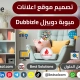 تصميم منصة موقع اعلانات مبوبة مثل دوبيزل dubizzle متجر classified ads