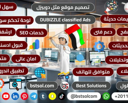 تصميم منصة موقع اعلانات مبوبة مثل دوبيزل dubizzle متجر classified ads