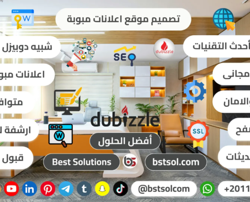 تصميم منصة موقع اعلانات مبوبة مثل دوبيزل dubizzle متجر classified ads