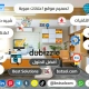 تصميم منصة موقع اعلانات مبوبة مثل دوبيزل dubizzle متجر classified ads