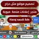 تكلفة تصميم موقع مثل حراج الكترونى افضل شركة ويب سيت اسعار haraj