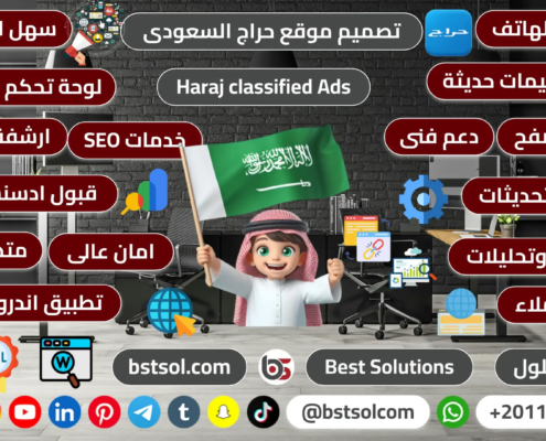 تصميم منصة موقع شبيه حراج السعودى haraj saudi ads افضل شركة