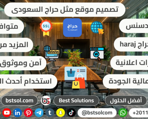 تصميم منصة موقع شبيه حراج السعودى haraj saudi ads افضل شركة