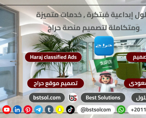 تصميم منصة موقع شبيه حراج السعودى haraj saudi ads