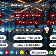 افضل شركة حجز دومين اسعارمناسبة ايميلات استضافة Hosting افضل شركة حجز دومين اسعارمناسبة ايميلات استضافة Hosting