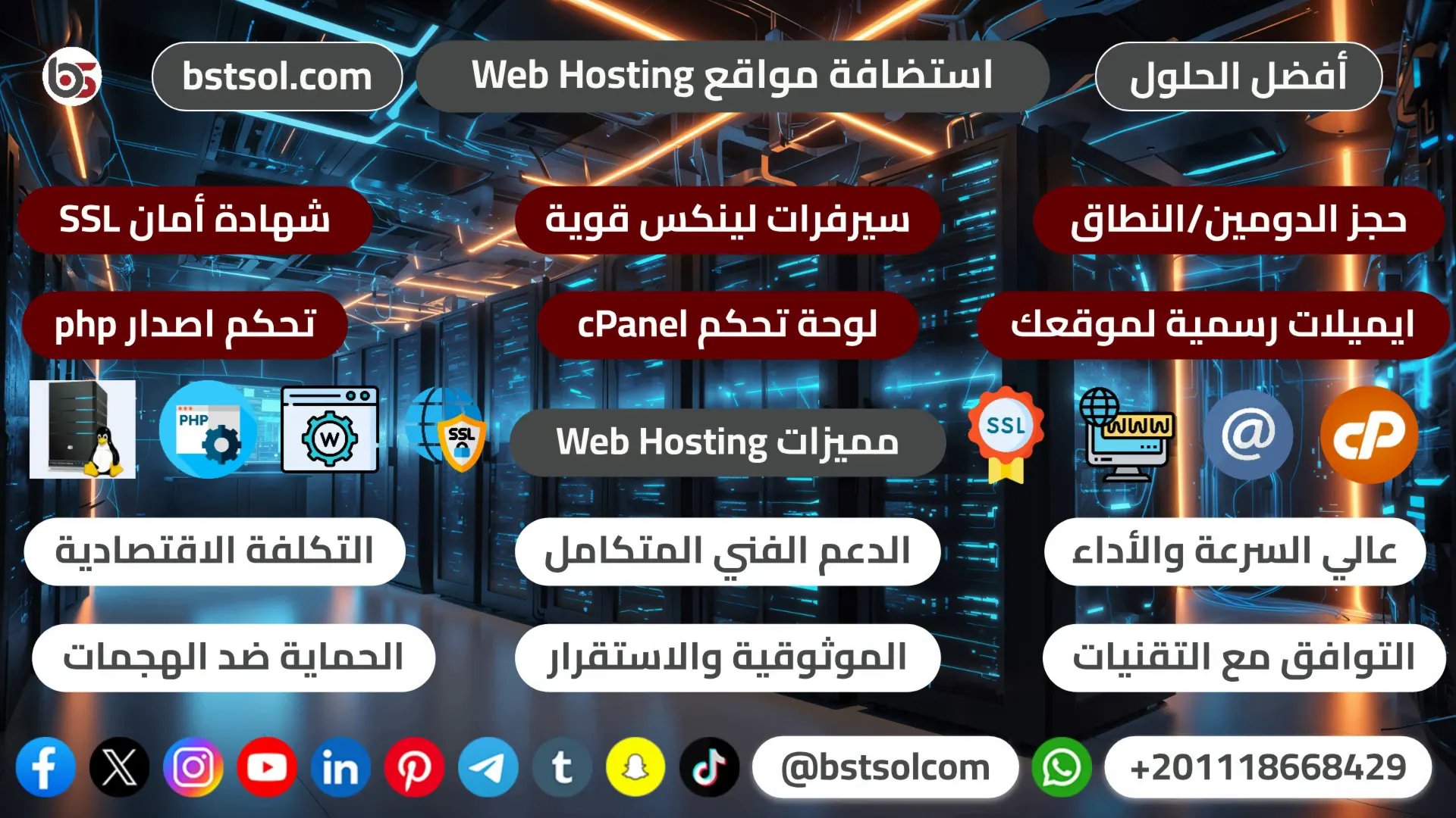 افضل شركة حجز دومين اسعارمناسبة ايميلات استضافة Hosting