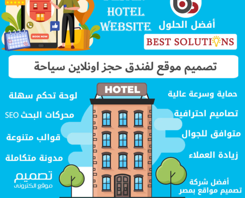 تصميم موقع لفندق انشاء ويب سيت حجز اونلاين فنادق سياحى فى مصر ووردبريس او برمجة خاصة
