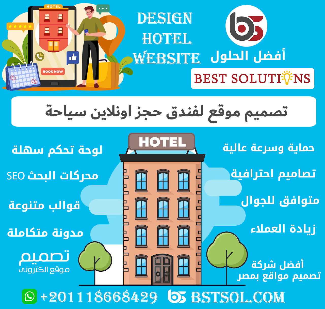 تصميم موقع لفندق انشاء ويب سيت حجز اونلاين فنادق سياحى فى مصر ووردبريس او برمجة خاصة