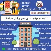 تصميم موقع لفندق انشاء ويب سيت حجز اونلاين فنادق سياحى فى مصر ووردبريس او برمجة خاصة