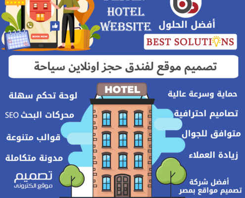 تصميم موقع لفندق انشاء ويب سيت حجز اونلاين فنادق سياحى فى مصر ووردبريس او برمجة خاصة