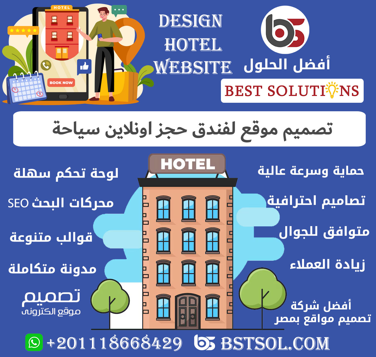 تصميم موقع لفندق انشاء ويب سيت حجز اونلاين فنادق سياحى فى مصر ووردبريس او برمجة خاصة