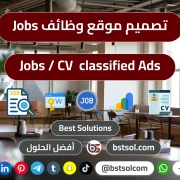 تصميم إنشاء موقع توظيف لنشر وظائف خالية احترافي عربي انجليزي