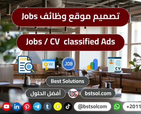 تصميم إنشاء موقع توظيف لنشر وظائف خالية احترافي عربي انجليزي