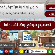 تصميم موقع وظائف خالية سير ذاتية بحث وظائف توظيف jobs