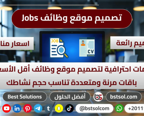 تصميم موقع وظائف خالية سير ذاتية بحث وظائف توظيف jobs