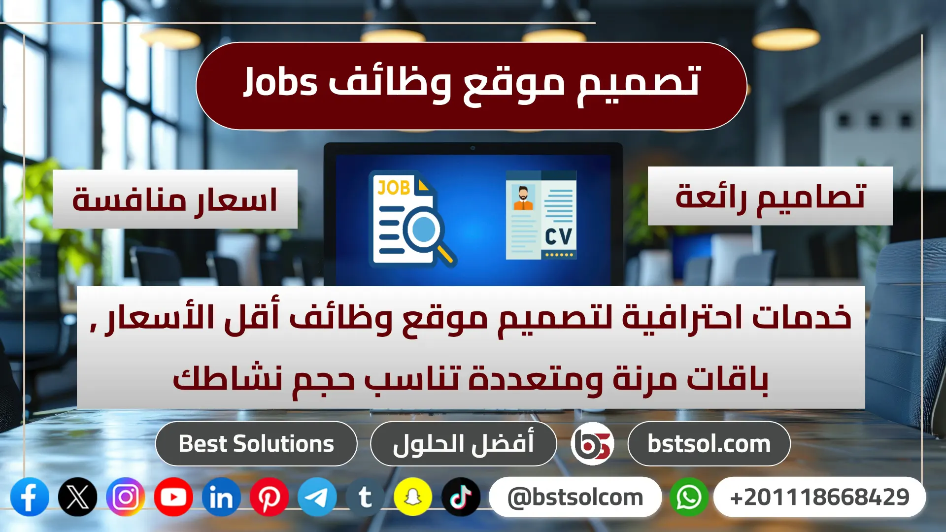 تصميم موقع وظائف خالية سير ذاتية بحث وظائف توظيف jobs