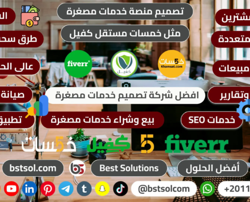 تصميم سكربت موقع خدمات مصغرة مثل خمسات مستقل كفيل khamsat