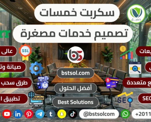 تصميم سكربت موقع خدمات مصغرة مثل خمسات مستقل كفيل khamsat