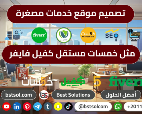 تصميم موقع خدمات مصغرة مثل خمسات مستقل كفيل khamsat