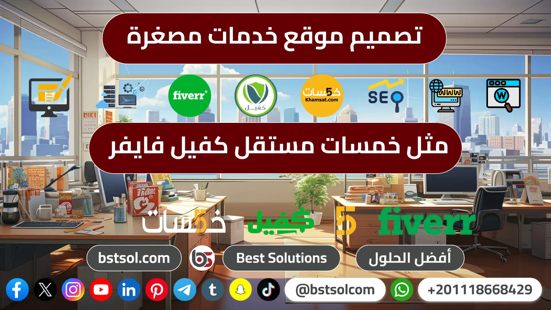 تصميم موقع خدمات مصغرة مثل خمسات مستقل كفيل khamsat