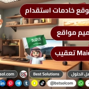 تصميم موقع خادمات استقدام عاملات خدمات عامة حراج عمالة منزلية maids