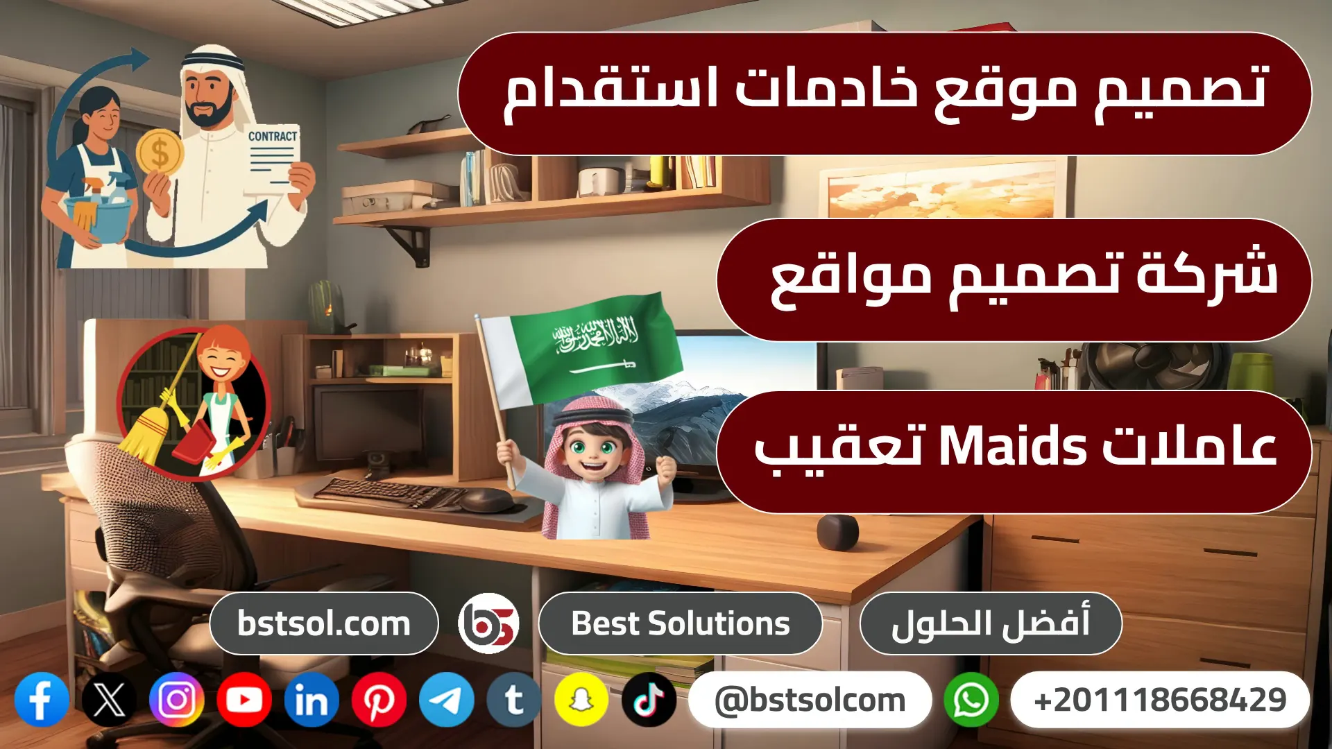 تصميم موقع خادمات استقدام عاملات خدمات عامة حراج عمالة منزلية maids تصميم موقع خادمات استقدام عاملات خدمات عامة حراج عمالة منزلية maids