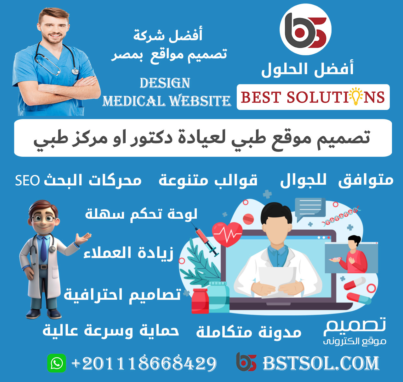 تصميم موقع طبي ويب سايت تعريفي لعيادة دكتور او مركز الطبي