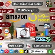 تصميم متاجر تعدد تجار multi_seller طرق دفع متعددة متجر الكترونى cart