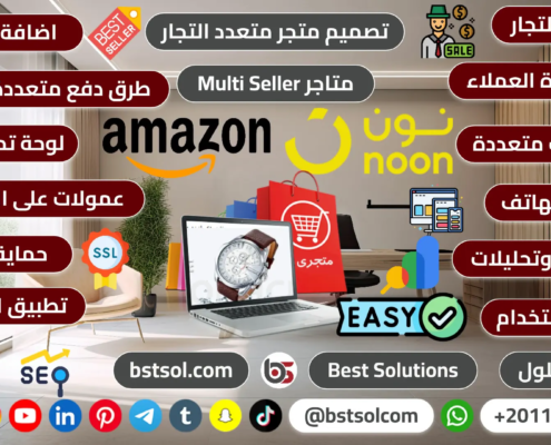 تصميم متاجر تعدد تجار multi_seller طرق دفع متعددة متجر الكترونى cart