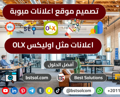 تصميم منصة تطبيق سوق اعلانات شبيه اوليكس olx classified ads