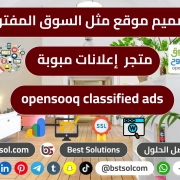 تصميم منصة تطبيق سوق اعلانات شبيه السوق المفتوح opensooq classified script تصميم منصة تطبيق سوق اعلانات شبيه السوق المفتوح opensooq classified script