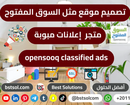 تصميم منصة تطبيق سوق اعلانات شبيه السوق المفتوح opensooq classified script
