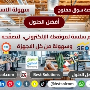 تصميم منصة متجر اعلانات شبيه السوق المفتوح opensooq php script