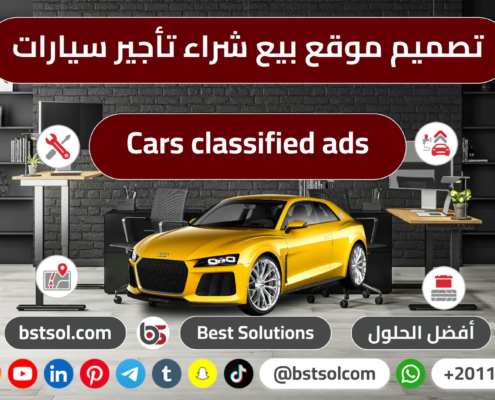 تصميم موقع بيع شراء تاجير سيارات