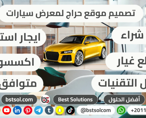 تصميم موقع بيع شراء تاجير سكربت سيارات cars classified