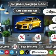 تصميم موقع بيع شراء تاجير سكربت سيارات cars classified تصميم موقع بيع شراء تاجير سكربت سيارات cars classified