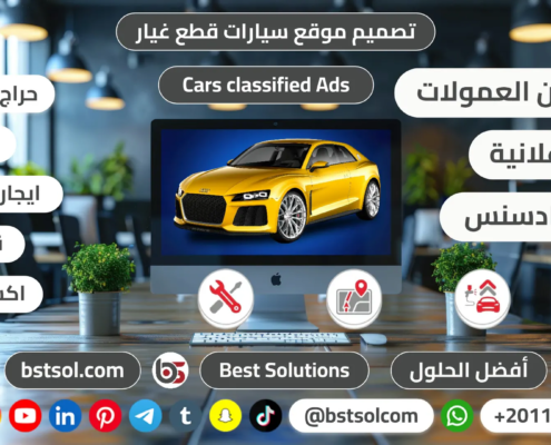 تصميم موقع بيع شراء تاجير سكربت سيارات cars classified