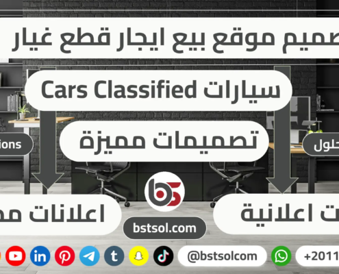 تصميم موقع بيع شراء تاجير سكربت سيارات cars classified