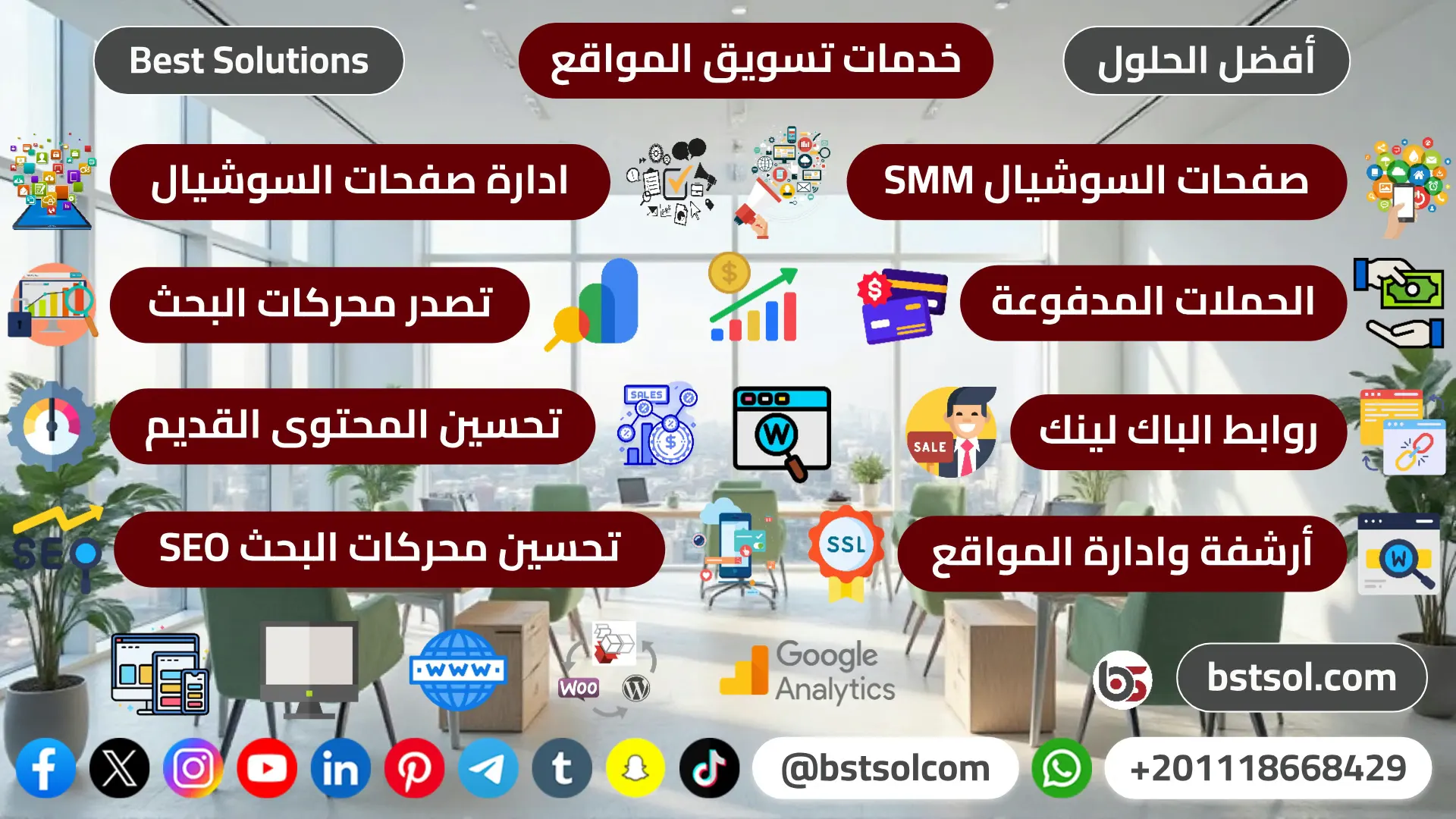 افضل شركة تصميم مواقع التسويق عبر مواقع منصات التواصل الاجتماعي السوشيال ميديا