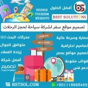 تكلفة واسعار افضل تصميم موقع سياحي ووردبريس WordPress سفر لشركة سياحة لحجز الرحلات تكلفة واسعار افضل تصميم موقع سياحي ووردبريس WordPress سفر لشركة سياحة لحجز الرحلات