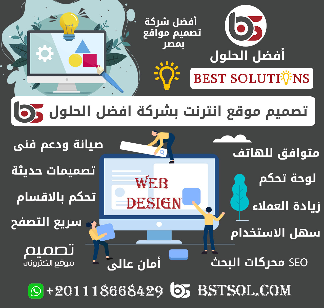 أفضل الحلول لتصميم واستضافة وتسويق مواقع الانترنت