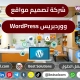 تصميم انشاء موقع انترنت بورتفليو لنشاطك احترافى قوالب جاهزة wordpress