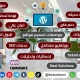 تصميم انشاء موقع انترنت بورتفليو لنشاطك احترافى قوالب جاهزة wordpress