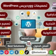 تصميم انشاء موقع انترنت بورتفليو لنشاطك احترافى قوالب جاهزة wordpress