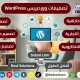 تصميم انشاء موقع انترنت بورتفليو لنشاطك احترافى قوالب جاهزة wordpress