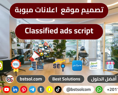 تصميم موقع اعلانات مبوبة فى مصر افضل شركة تصميم مواقع