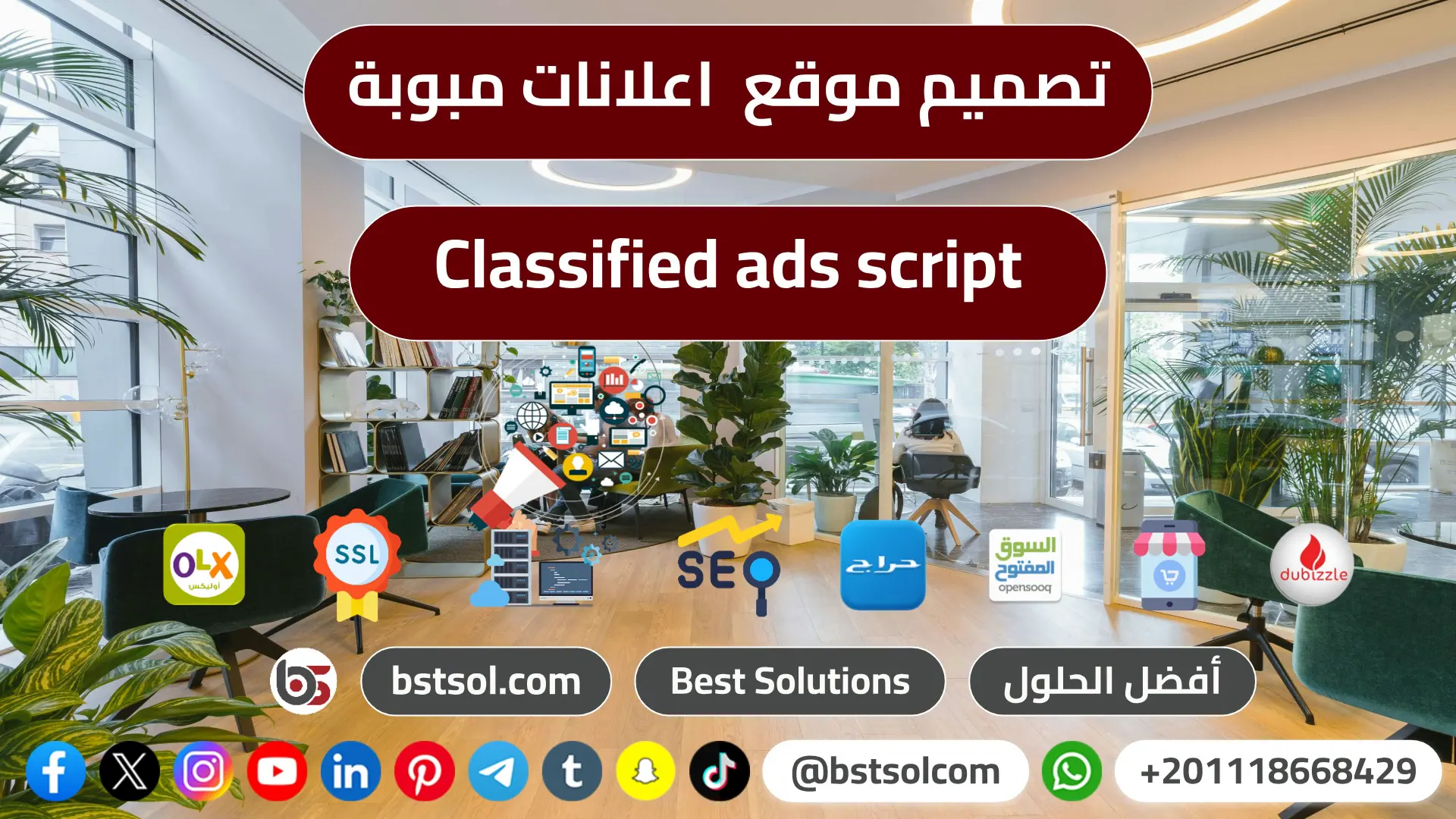 تصميم موقع اعلانات مبوبة فى مصر افضل شركة تصميم مواقع