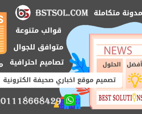 تصميم موقع اخباري مدونة صحيفة الكترونية