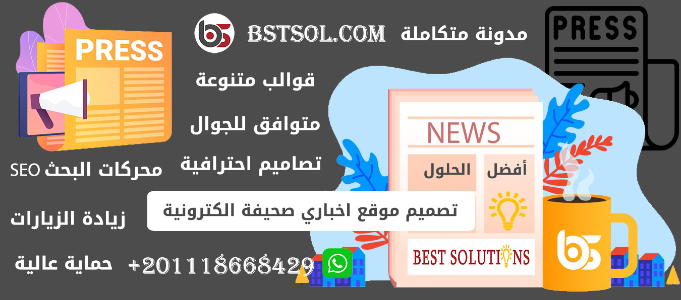 تصميم موقع اخباري مدونة صحيفة الكترونية